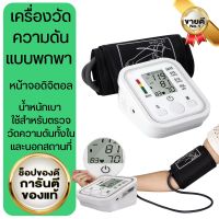 เครื่องวัดความดันแบบพกพา หน้าจอดิจิตอล เครื่องวัดความดันโลหิตBlood Pressure Monitor