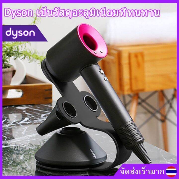 【ของขวัญวาเลนไทน์】Dyson ที่วางไดร์เป่าผม Dyson Hair Dryer Stand ที่เก็บ