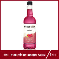 LongBeach Raspberry Syrup ลองบีช ไซรัป ราสเบอร์รี่ ตราลองบีช 740ml.(1ขวด)