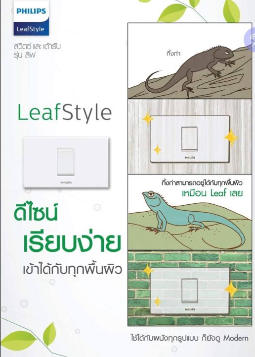 ปลักทีวีไฟ-ปลักทีวี-สำหรับใส่ฝาหน้ากาก-ฟิลลิป์-plugtv-black-รุ่น-leafstyle-มี-2-สีขาวหรือดำ