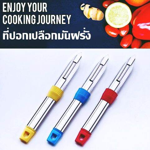 ที่ปอกเปลือกมันฝรั่ง-ปอกผลไม้-ที่ปอกเปลือก-peeler-มีดปอกผัก-มีดปอกผลไม้-มีดปอกเปลือก-ที่ปอกผัก-ผลไม้