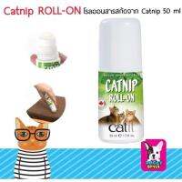 TCN ของเล่นแมว Catit Catnip Roll-On กัญชาแมว ชนิดโรลออน ลูกกลิ้ง ผ่อนคลายแมว สำหรับแมวทุกสายพันธุ์ ขนาด 50 มล. คอนโดแมว  ของเล่นเหมียว