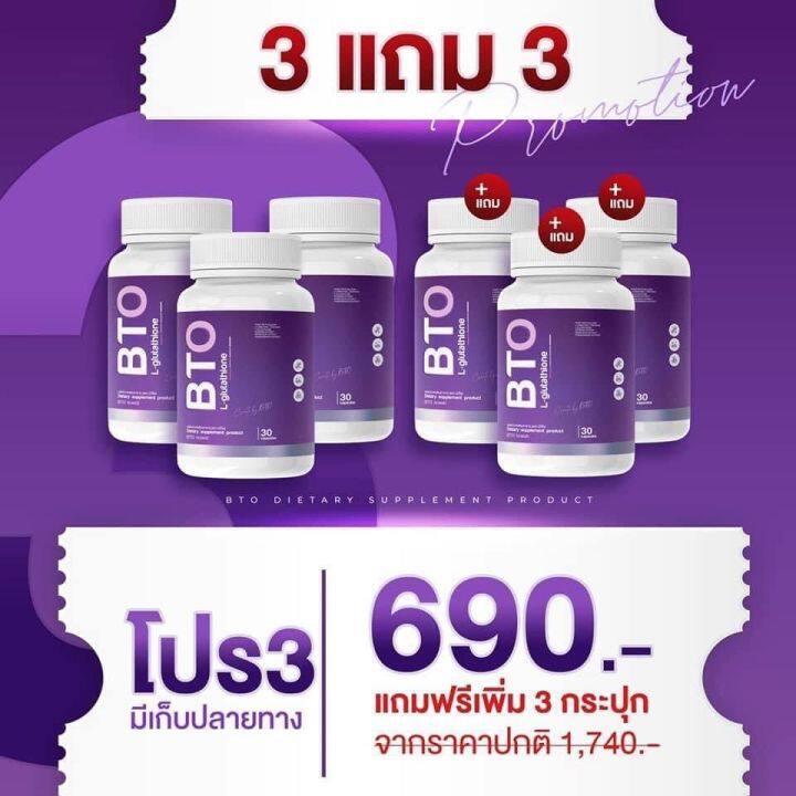 1แถม1-กลูต้า-บีทีโอ-bto-gluta-บีทีโอ