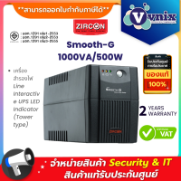 Smooth-G 1000VA/500W เครื่องสำรองไฟ Zircon Line Interactive UPS LED Indicator (Tower type) By Vnix Group