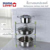 Homelover  ชั้นวางหม้อ ชั้นวางหม้อสแตนเลส 3 ชั้น  ชั้นวางของ ชั้นวางของในห้องครัว  ที่วางเครื่องครัว ชั้นวางของสแตนเลสอเนกประสงค์ Multpurpose stainless steel shelf