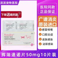 Sunuo dog cat nasal branch cold medicine tablets with anti-inflammatory skin disease stomatitis cough treatment 50mg