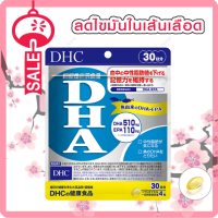 สารสกัดดีเอชเอ จากปลาทะเล DHC DHA 120 เม็ด (ขนาดทาน 30 วัน )