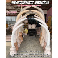 งาช้างหินอ่อน สำหรับวางตั้งพื้น สูง120,140,150,180,200,210ซม งาหินอ่อนแท้100% (บริการส่งทั่วไทย)