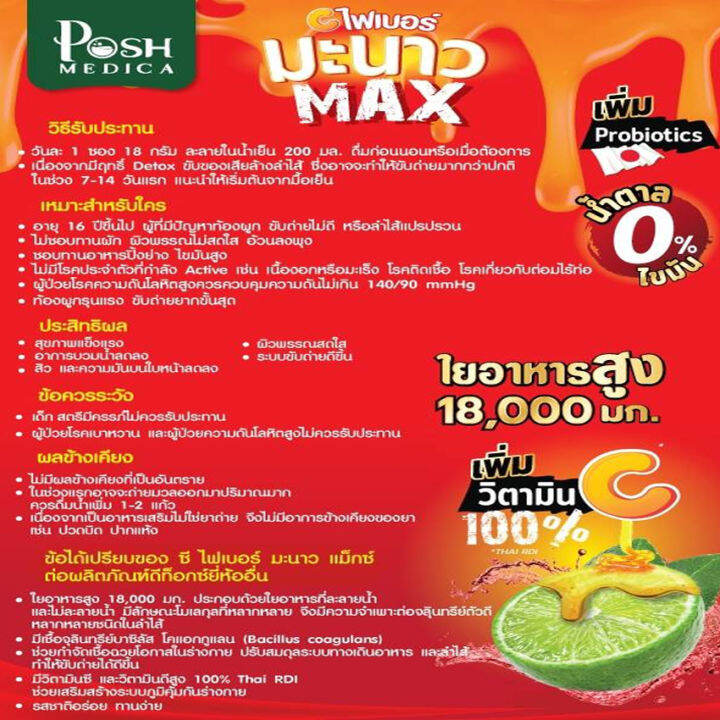 4-กล่อง-posh-medica-manow-max-พอชเมดิก้า-ไฟเบอร์-มะนาว-แมกซ์-6-ซอง-กล่อง-posh-ไฟเบอร์-posh-medica-fiber-ไฟเบอร์แบบชง