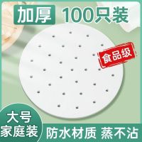 Steamer paper for steamed buns and steamed buns food-grade household steamer paper cage cloth mat non-stick disposable oil paper