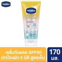 Vaseline วาสลีน เฮลธี้ ไบร์ท เดลี่ ซัน รีเฟรชชิ่ง เซรั่ม SPF50+ PA++++ 170 มล.Daily Serum ปกป้องพร้อมเย็นฉ่ำ ด้วยกันแดดสูตรเย็น