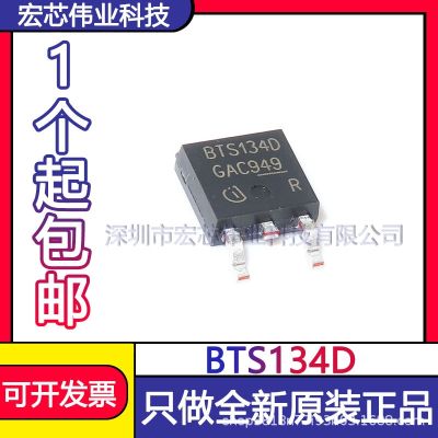 BTS134D the TO - 252 power switch auto PC board chip IC brand new original spot