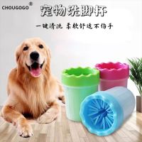 ♤⊕ foot washing machine pet supplies dog wash feet clean beauty with its claws cleaning the amazon