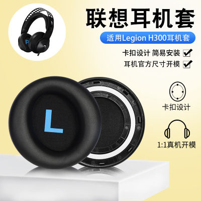 ใช้ได้ครับ เลอโนโว Legion ชุดหูฟัง H300 H500 PRO ที่ปิดหูกันหนาวชุดฟองน้ำหูฟังแบบสวมหัว 1 บน