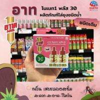 ?ARS อาท โนเมท1 พลัส 30 กลิ่น เฟรชบลอสซั่ม น้ำยาไล่ยุง ชนิดน้ำแบบเติม  2 ขวด x 45 มล. (1955)