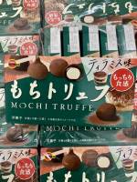 Bourbon Mochi Truffe (ช็อกโกแลต)