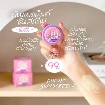 พิงค์ซันสกรีน    Pink Sunscreen SPF 50 PA+++ ขนาด 5 กรัม