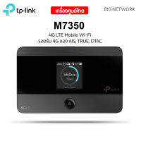 TP-LINK M7350 LTE-Advanced Mobile WiFi