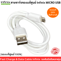 สายชาร์จมือถือ Micro USB แท้ศูนย์ ยี่ห้อ Infinix Max 2A ของแท้  Micro USB สายยาว 1 เมตร ใช้ได้กับมือถือทุกรุ่น ที่รองรับ เช่น Smart6 Smart 5 Smart 4 Smart HD Smart 5Pro Hot10 Hot10S Hot11 Hot 8 Hot 9 Play Hot 9 Hot 10 Play Micro USB