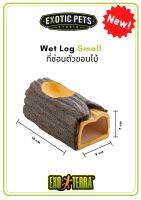 Exo Terra Wet Log Small ถ้ำซ่อนตัวเซรามิกทรงขอนไม้ size S