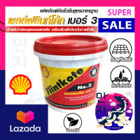 SHELL เชลล์ ฟลินท์โค้ท NO.3  เชลล์ฟลินท์โค้ท เบอร์ 3 ขนาด 3.5 กก. สีดำ ยางมะตอยอิมัลชั่น สูตรน้ำ