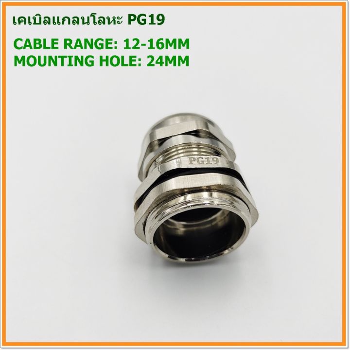 metal-cable-gland-brass-cable-gland-เคเบิลแกลนโลหะ-size-tpg-19-cable-range-12-16-mm-mounting-hole-24mm-ip68