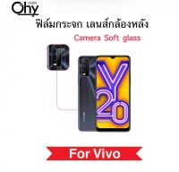 [Ohy] ฟิล์มกระจกนุ่ม Camera เลนส์กล้องหลัง For Vivo T1X Y12 Y15 Y17 Y19 Y12A Y12s Y15A Y15s  Y20 Y20s Y21 Y30 Y31 Y31s Y33s Y36 กระจกนุ่ม บางเฉียบ Lens Camera Soft glass