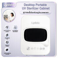 LYDSTO ZMXDJ02 Desktop Portable Sterilizer Cabinet ตู้ฆ่าเชื้อ แบบพกพาตั้งโต๊ะ ฆ่าเชื้อโรค ขนาดกะทัดรัด