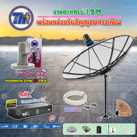 Thaisat C-Band 1.9 เมตร (ขาตรงตั้งพื้น) + LNBF C-BAND รุ่น TH-C1 5G FILTER (สีชมพู) + PSI กล่องทีวีดาวเทียม รุ่น S2 X พร้อมสายRG6 ยาวตามชุด