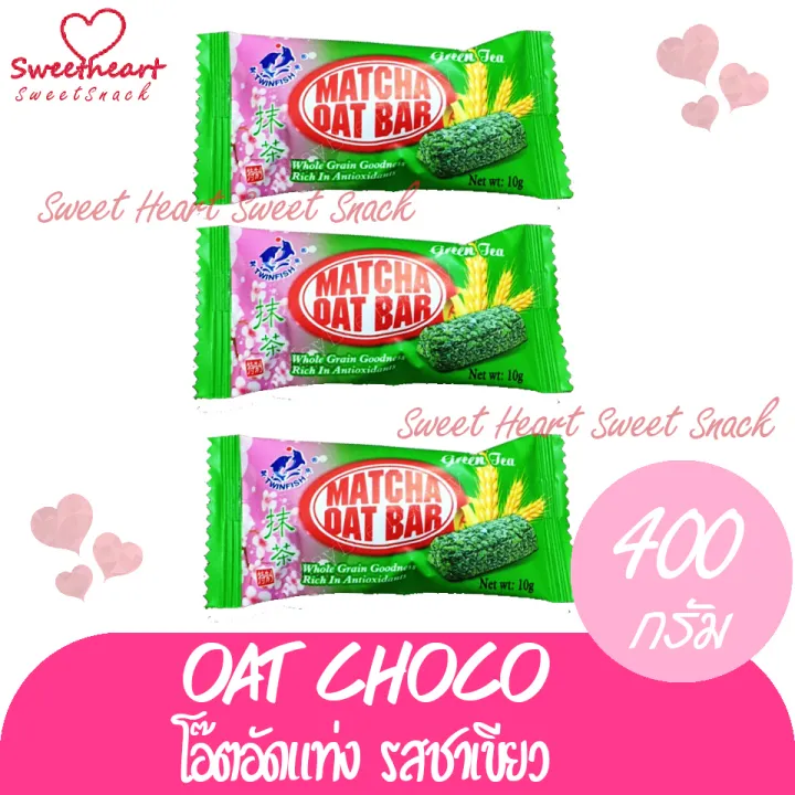 ลดแรง-oat-choco-โอ๊ตอัดแท่ง-ขนม-รสมัชฉะ-ชาเขียว-ข้าวโอ๊ต-โอ๊ตช็อคโก้-ขนม-ขนมโอ๊ต