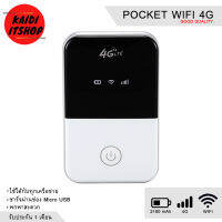 4G Pocket WIFI เครื่องใส่ซิมเพื่อกระจายสัญญาณอินเทอร์เน็ต ความเร็ว 150 Mbps สามารถใส่ซิมได้ทุกเครือข่าย (แบตเตอรี่ความจุ 2100 mAh) ใช้ง่ายพกพาสะดวก