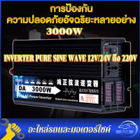 อินเวอร์เตอร์ เพียวซายเวฟ 3000W 12V/24V Inverter pure sine wave 12V/24V ถึง 220V เครื่องแปลงไฟ 2หน้าจอ 2พัดลม สินค้าราคา