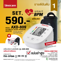 เครื่องวัดความดัน พร้อมสายรัดแขน Sinocare รุ่น AXD-809 (Sinoheart Electronic Blood Pressure Monitor)