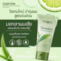 แฟรี่ปายบูสเตอร์คลอลาเจนผม? Fairypai Booster Hair College 30 ml.