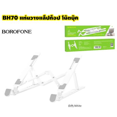BOROFONE BH70 Eagle ขาตั้งแบบพับได้สำหรับแล็ปท็อป ที่วางแล็ปท็อป
