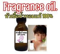 หัวเชื้อน้ำหอม กลิ่นหมากปริณ ปริมาณ 35ML.