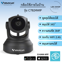 VSTARCAM รุ่น C7824WIP IP Camera Wifi กล้องวงจรปิดไร้สาย มีระบบ AI ดูผ่านมือถือ By LDS SHOP