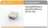 END-CAP สำหรับข้อต่อเหล็กแป๊ปเหลี่ยมอเนกประสงค์, ข้อต่อเหล็กแป๊ปเหลี่ยม DIY, ข้อต่อเหล็ก DIY, ข้อต่อเหล็กแบบน็อคดาวน์