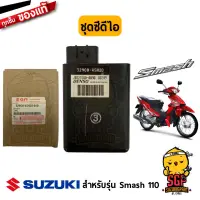 ชุดซีดีไอ CDI UNIT แท้ Suzuki New Smash 110