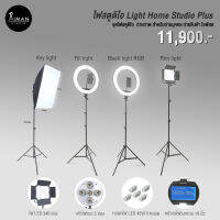 เซ็ต Light Home Studio Plus