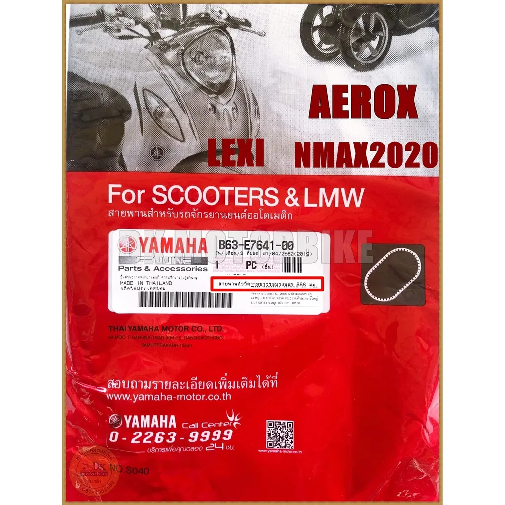 ♒สายพาน (แท้100) YAMAHA AEROX 155, NMAX2020(NEW) , LEXI (B63-E7641-00)✸ |  Lazada.co.th