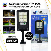 โคมถนนโซล่าเซลล์ 120W โคมไฟถนน โคมถนน ไฟถนน ไฟทางเดิน ไฟหัวเสา โคมไฟสปอร์ตไลท์ ไฟโซล่าเซลล์ เปิด/ปิดอัตโนมัติ กันน้ำกันฝน