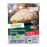 ซีพี ดีไลท์ อกไก่นุ่มกระเทียมพริกไทย แช่แข็ง 760 กรัม