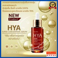 ไฮยา ซุปเปอร์ คอนเซนเทรท ซีรั่ม กิฟฟารีน Giffarine HYA Super Concentrate serum