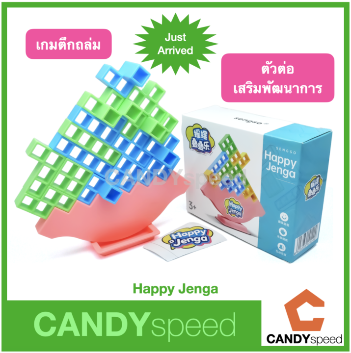 ตัวต่อ-เกม-เสริมพัฒนาการ-ฝึกสมอง-ฝึกกล้ามเนื้อมือ-ประสาทสัมผัส-by-candyspeed