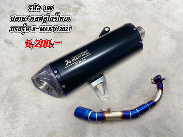 ชุดท่อตรงรุ่น-ปลายท่อ-คอรุ่นสีไทเท-x-max-ปี-21-22-ปลายท่อ-คอ-2-นิ้ว-ยาว-18-นิ้ว-ปลายท่อต่อกับสลิปออนหรือต่อกับคอ-ใส่ได้ทุกรุ่นขนาดคอ-2นิ้ว