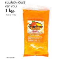 [พร้อมส่ง] แยมส้ม (ละเอียด) 1 กก. ตราควีน มีบริการปลายทาง