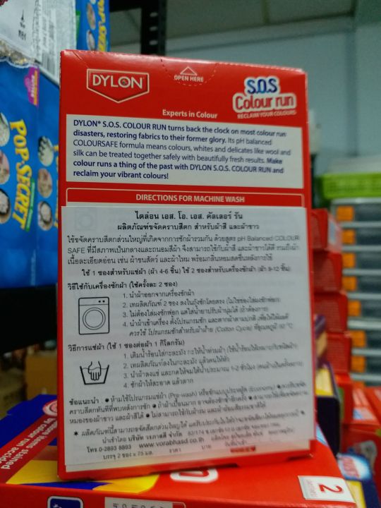 ไดล่อน-ผลิตภัณฑ์ขจัดคราบสีตก-สำหรับผ้าสี-และผ้าขาว-ซักเครื่องและซักมือ-dylon-colour-run-remover-ใช้ขจัดคราบสีตกจากการซักผ้าร่วมกัน-ขจัดสีตกที่เกิดจากผ้าชิ้นเดียวกันหรือจากผ้าอื่นๆได้-โดยไม่ทำให้ผ้าสีซ