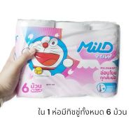 กระดาษชำระแบบม้วน MILD Doraemon Roll Tissues มายด์ โดเรมอน (6ม้วน/แพ็ค) พร้อมส่ง ทิชชู่ม้วน 1แพค 6ม้วน