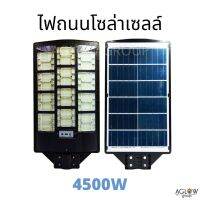 ไฟถนนโซล่าเซลล์ ไฟกิ่งโซล่าเซลล์ ขนาด 2500w 3500w 4500w อุปกรณ์พร้อมติดตั้ง กันน้ำได้มาตรฐาน IP65 รับประกัน 3 เดือน